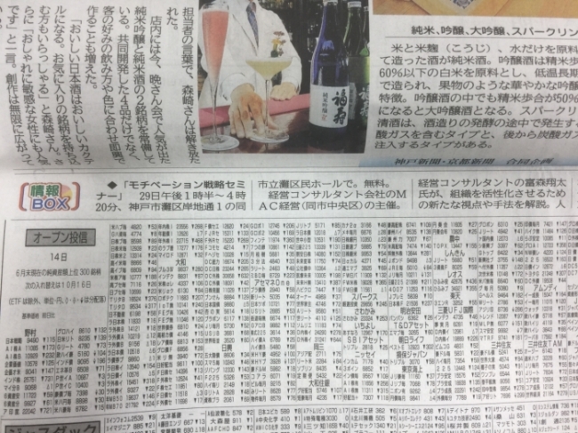 2017年8月15日火曜日　神戸新聞に弊社情報が掲載されました